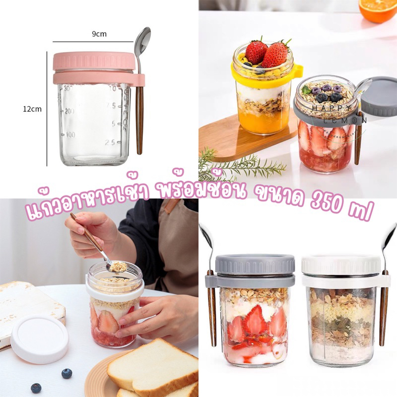 ถ้วยโยเกิร์ต Overnight Oats โหลอาหารเช้า ถ้วยข้าวโอ๊ต Breakfast glass jar ขนาด 350ml•พร้อมส่งจากไทย•