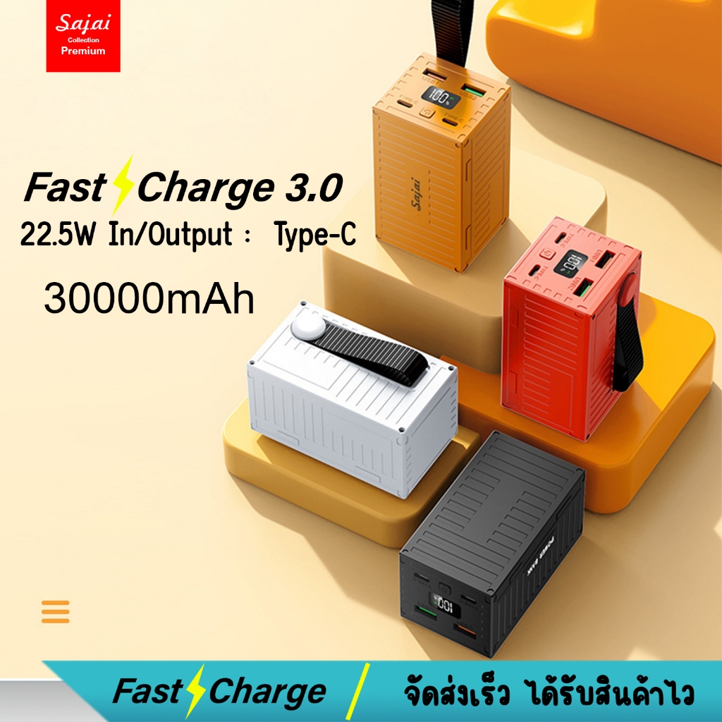 SAJAI สะใจ 3DQ Mini 30000mAh PD22.5W Quick Charge PD20WQC3.0 จ่ายไฟช่องType-C พาวเวอร์แบงค์ Powerban