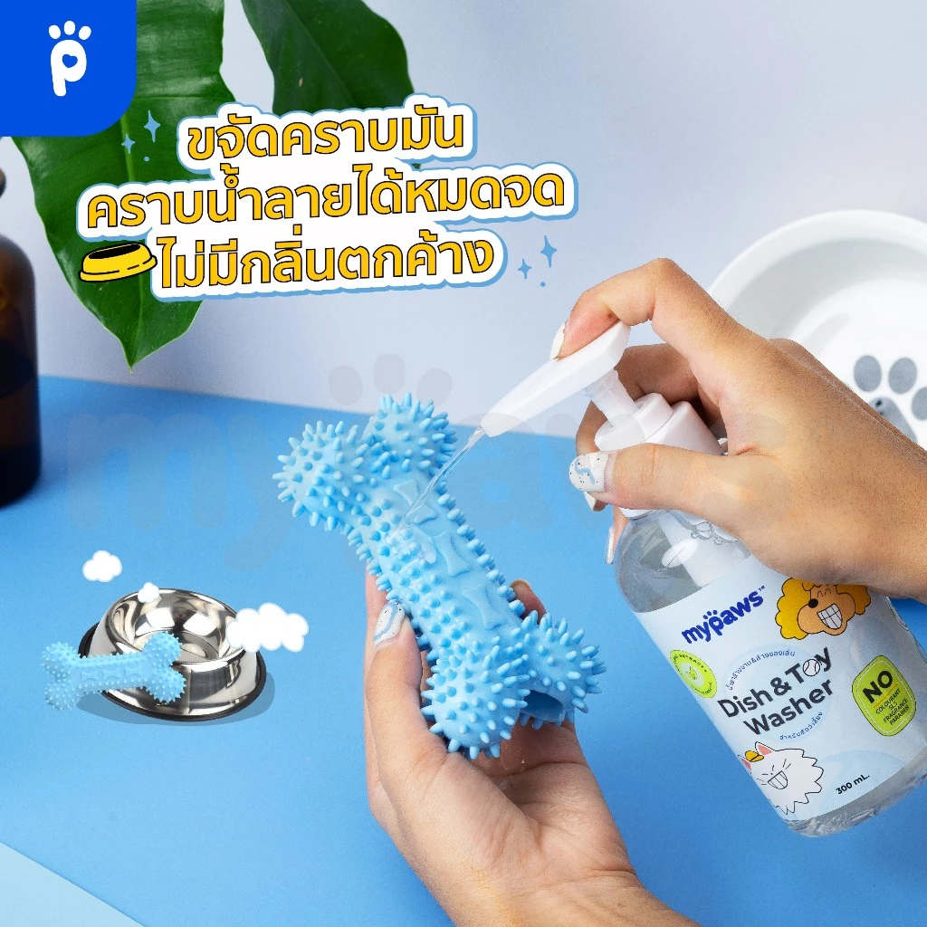 My Paws น้ำยาล้างจาน น้ำยาล้างของเล่น น้ำยาล้างจานสำหรับสัตว์เลี้ยง สารสกัดจากธรรมชาติ อ่อนโยน สำหรับสัตว์เลี้ยงทุกชนิด thumbnail 6