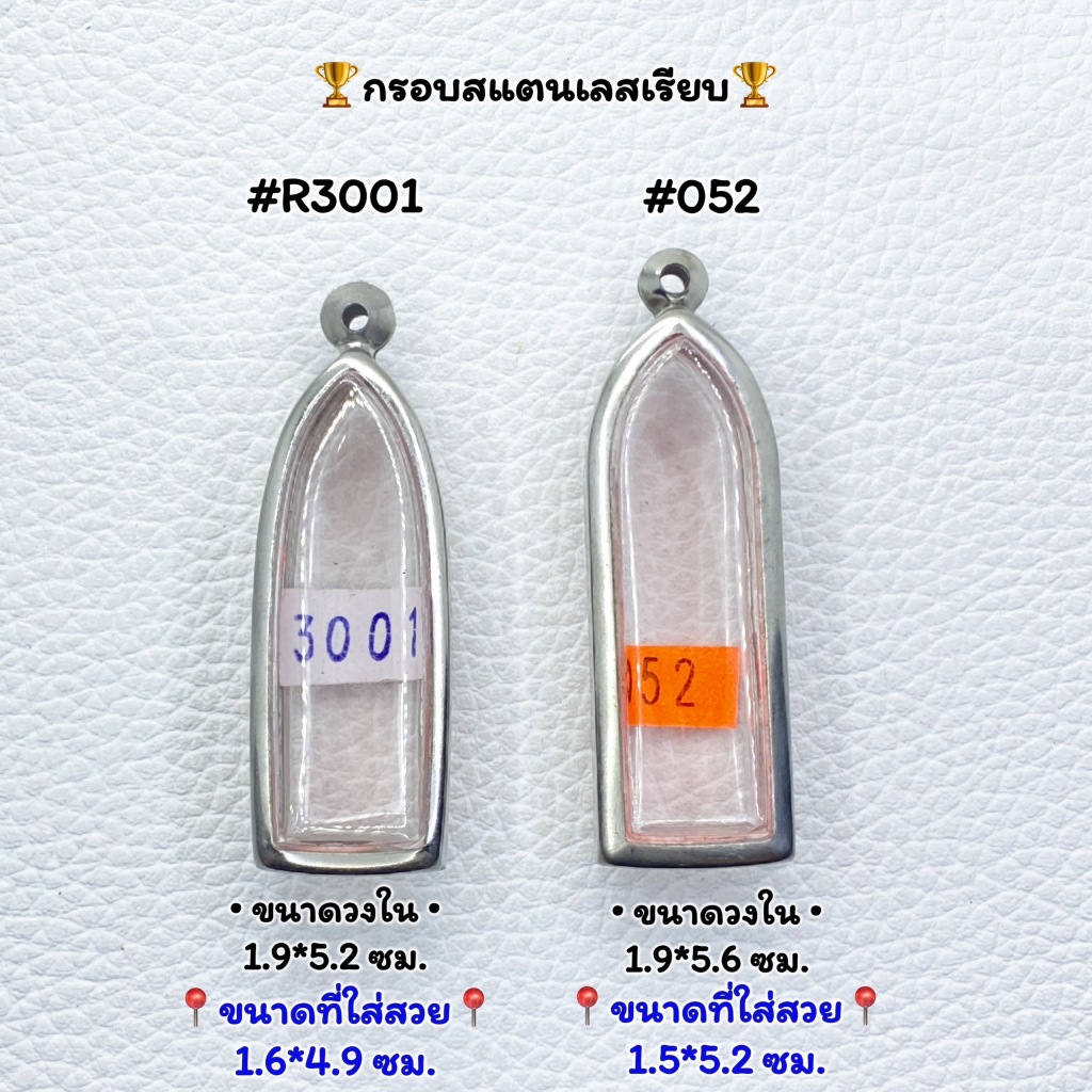 R(3001)/052  ตลับพระ กรอบพระสแตนเลสเรียบ พิมพ์ลีลา หรือพิมพ์ใกล้เคียง ++รบกวนอ่านรายละเอียดก่อนสั่ง++