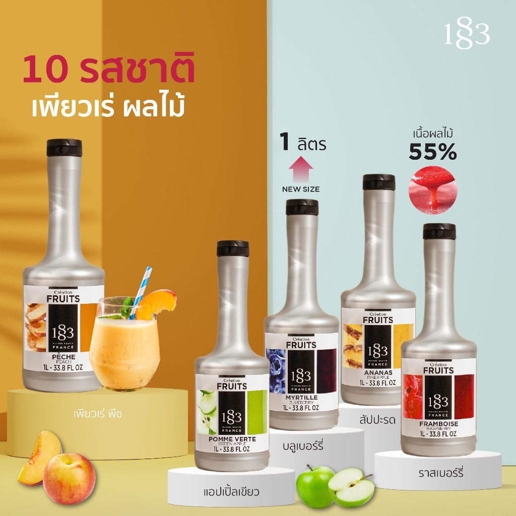 ใหม่ 1883 เพียวเร่ผลไม้ เข้มข้น ผสมเนื้อผลไม้ 55% สำหรับเมนูปั่น อิตาเลี่ยนโซดา