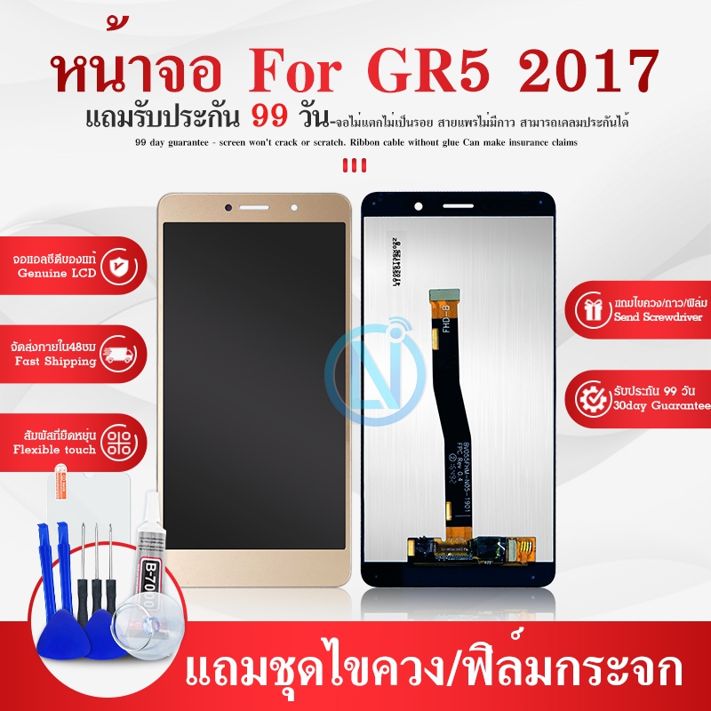 LCD น้าจอ LCD + ทัชสกรีน GR5 (2017) คมชัด ทัชลื่น แถมฟรีฟีมล์กระจกกันรอย + กาวติดหน้าจอ สินค้ามีของพร้อมส่งนะคะ