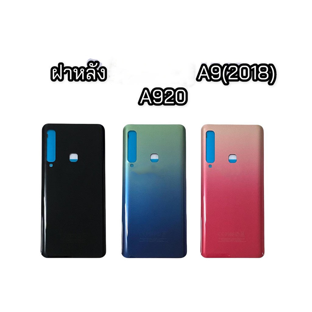 ฝาหลัง A920 ฝาหลัง A9(2018)​ F/L A920  F/L A9(2018) สินค้าพร้อมส่ง