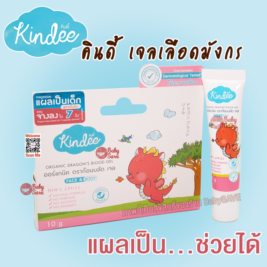 Kindee เจลลดรอยแผลเป็น คินดี้ ดราก้อนบลัด เจล ขนาด 10 กรัม (DRAGON BLOOD Gel 10g.)
