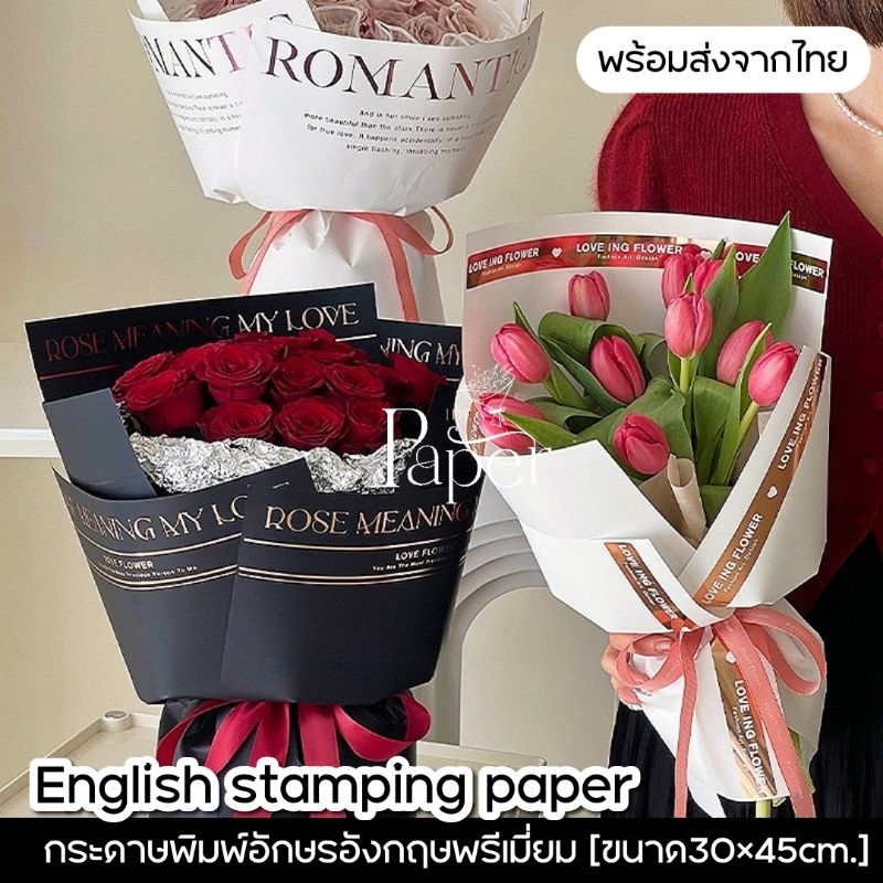 กระดาษพิมพ์อักษรอังกฤษสีทอง กระดาษคลาวดี้ห่อช่อดอกไม้ ขนาด30×45cm.