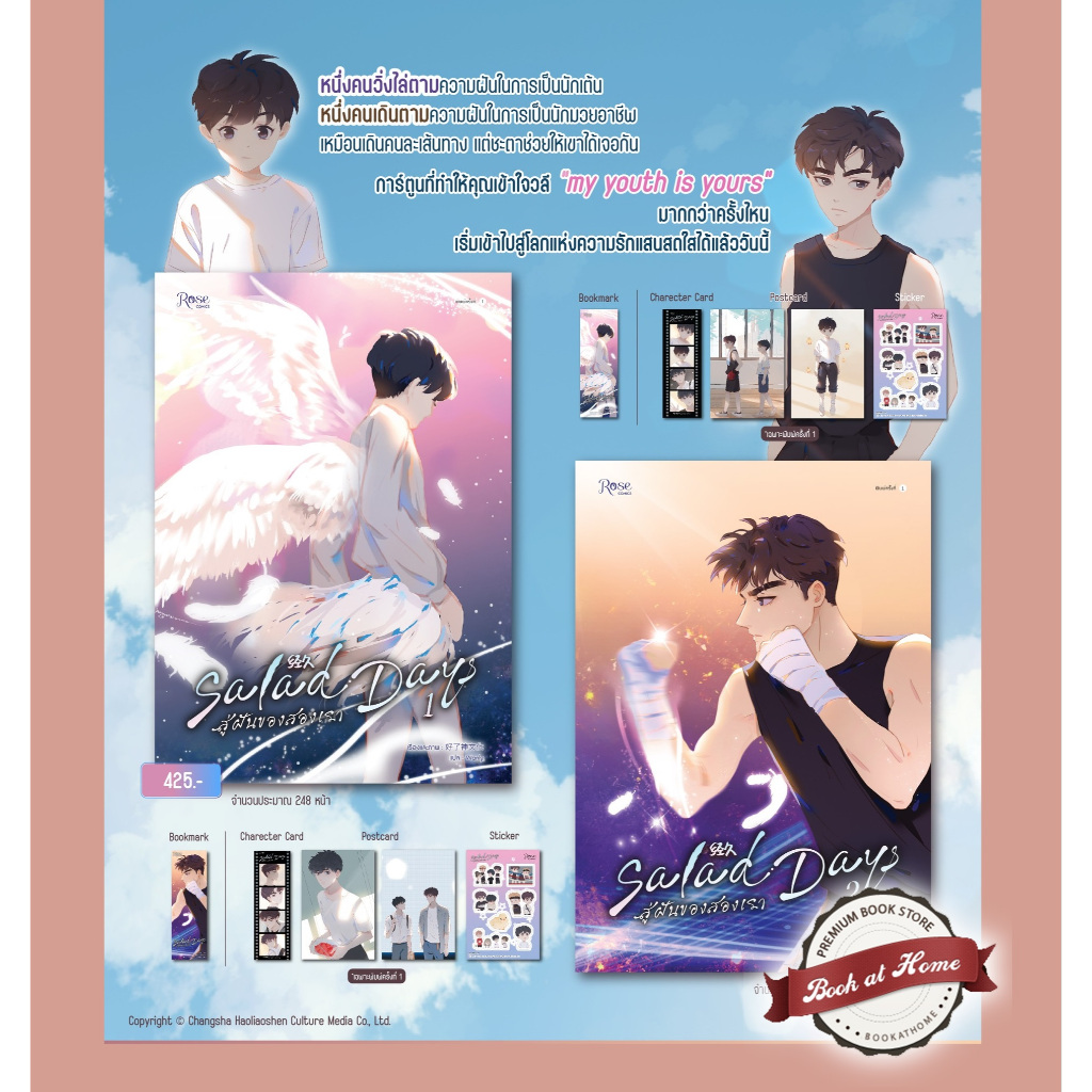 [พร้อมส่ง!] Salad Days สู่ฝันของสองเรา เล่ม 1-2