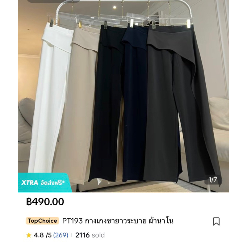 Promthong BKK กางเกงขายาวระบาย ผ้านาโน size S ขายขาดทุน 🇰🇷🇰🇷🇰🇷