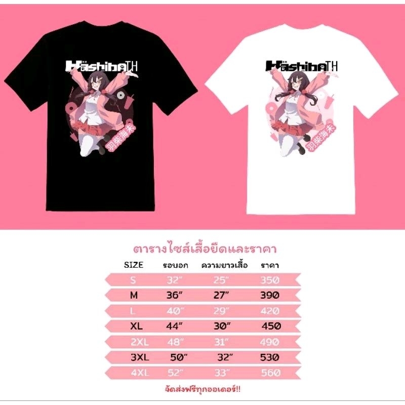 เสื้อยืดแฮนเมด meromero x Hashiba TH : HASHIBA UMI & AMI อุมิจังและอามิจัง
