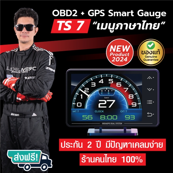 Ttautospeed TS7 เกจวัด OBD2 Smart Gauge | เมนูภาษาไทย ของแท้ 100% ประกัน 2 ปี