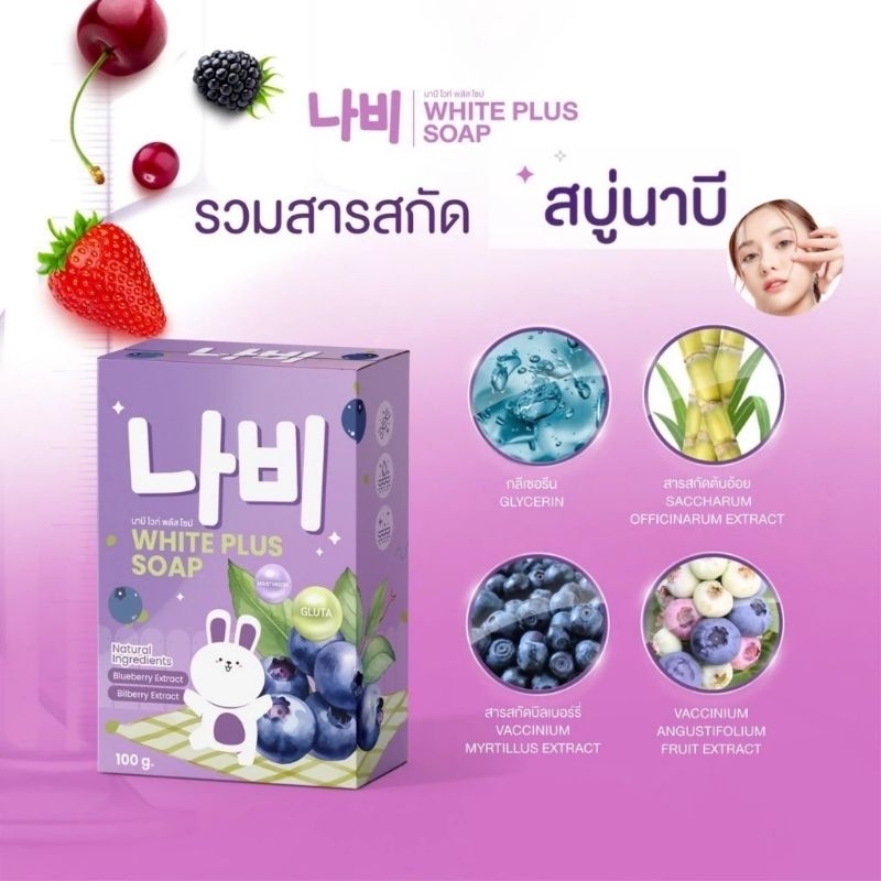 NABEe นาบี สบู่นาบี 1 แถม 1