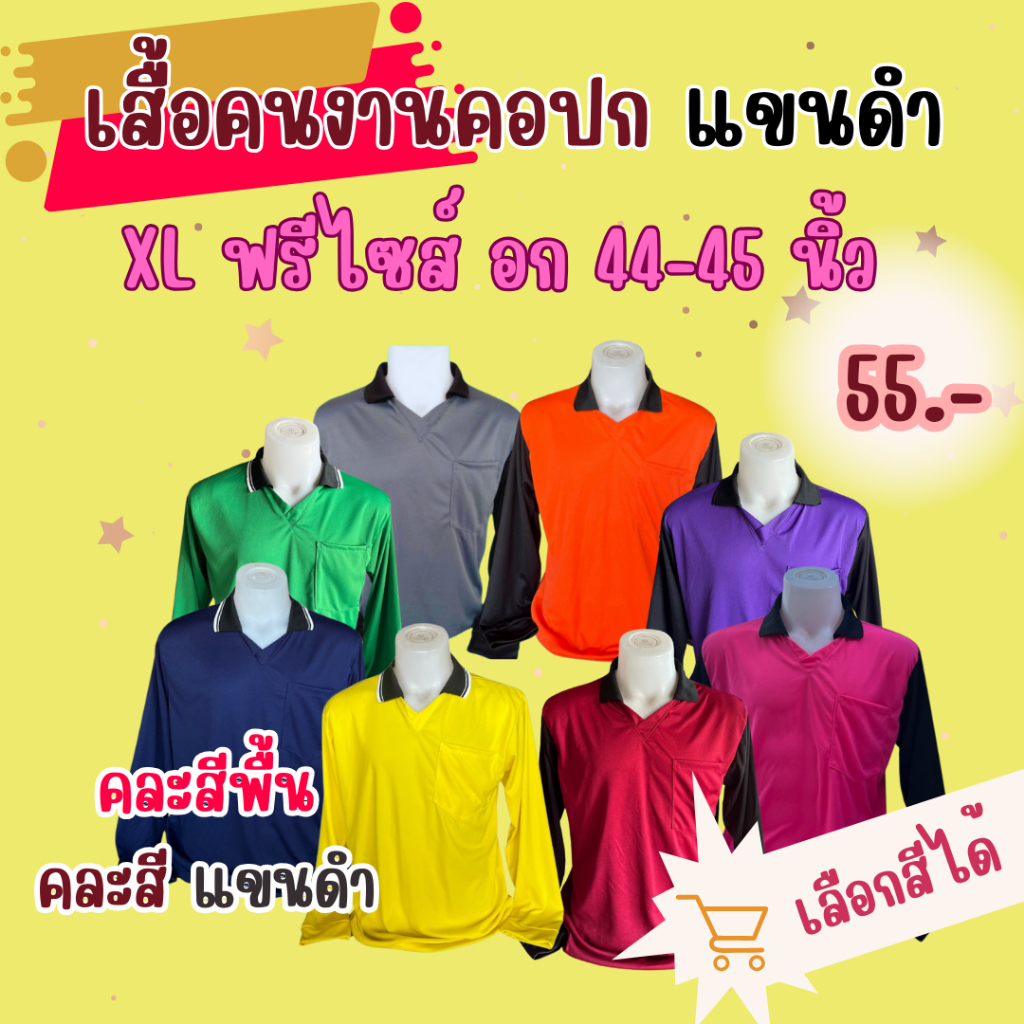 เสื้อคนงาน แขนยาว คอปกวี XL ฟรีไซส์ อก44-45 นิ้ว พร้อมส่ง
