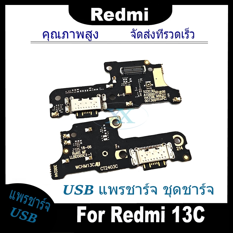 USB แพรชาร์จ ชุดชาร์จ Redmi 13C USB สายแพรตูดชาร์จ แท่นชาร์จพอร์ต redmi 13C