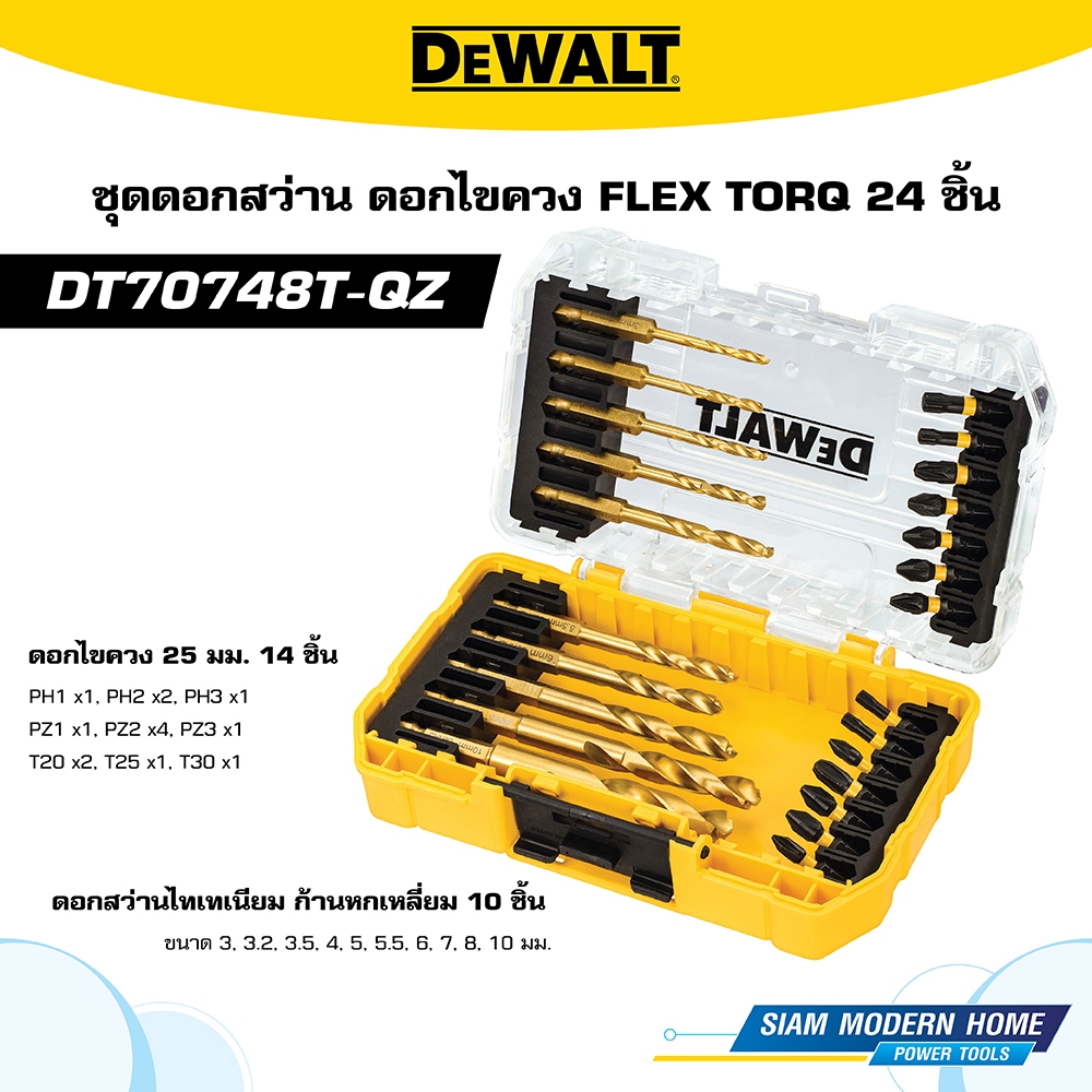 DEWALT ชุดดอกสว่าน ดอกไขควง ไทเทเนียม FLEX TORQ 24 ชิ้น รุ่น DT70748T-QZ