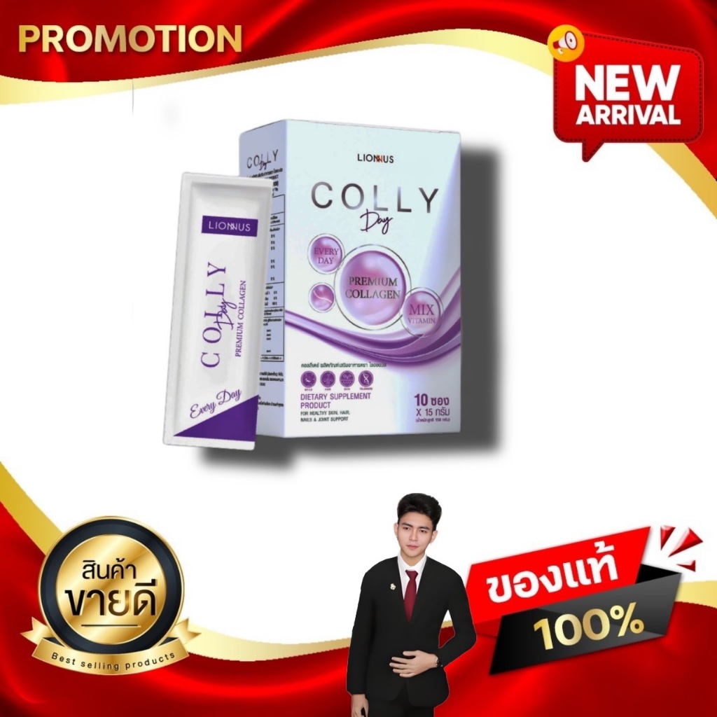 COLLY DAY PREMIUM COLLAGEN คอลลี่ เดย์ พรีเมี่ยม คอลลาเจน เติมอาหารไห้ผิว Kaideeshop888 ของแท้100%