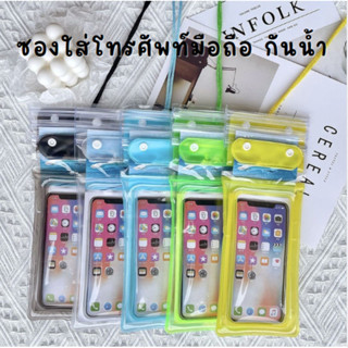 ซองกันน้ำมือถือ ซองกันน้ำสงกรานต์ ซองกันน้ำ สำหรับโทรศัพท์ทุ…