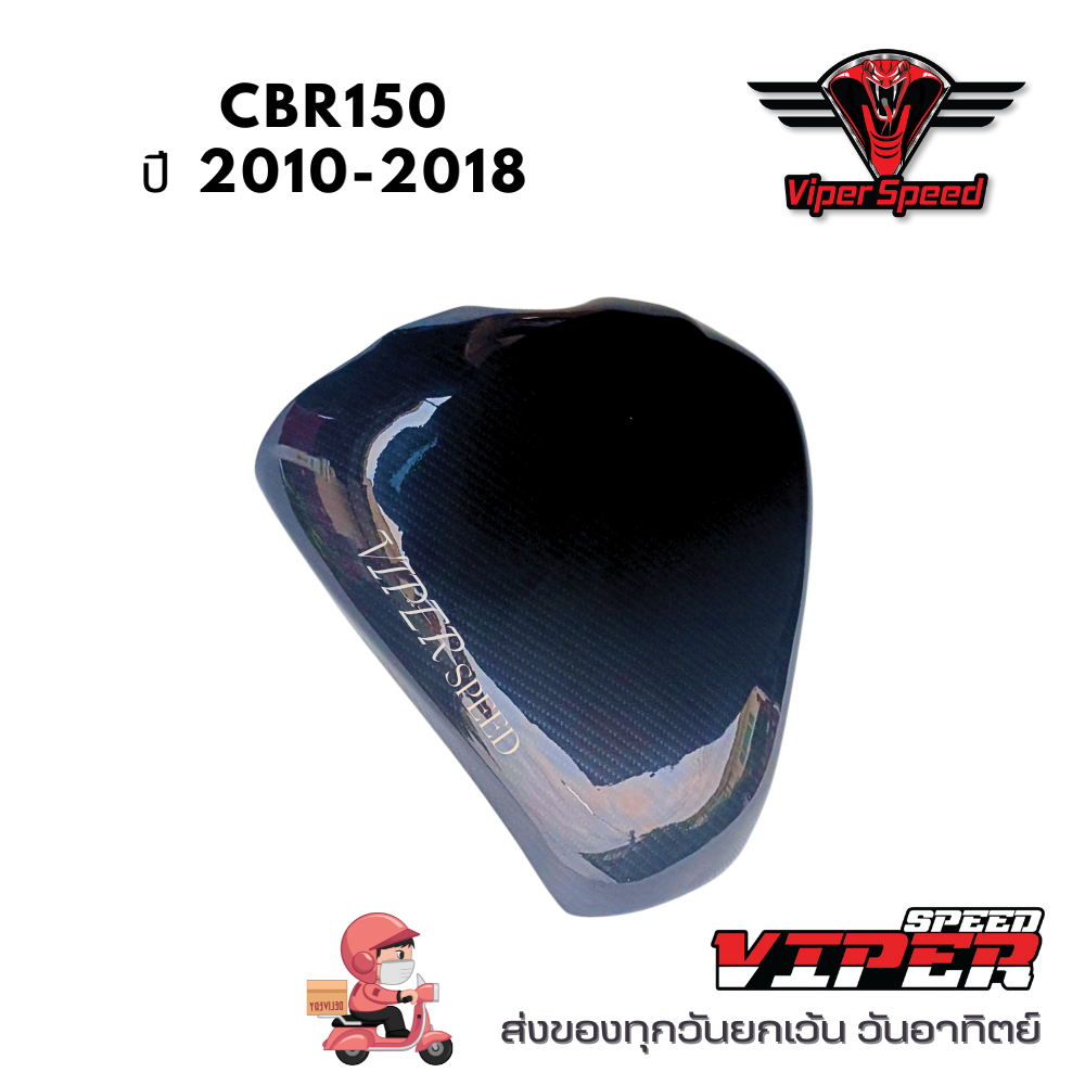 ครอบถัง กันรอยถัง HONDA CBR150 ปี 2010-2018