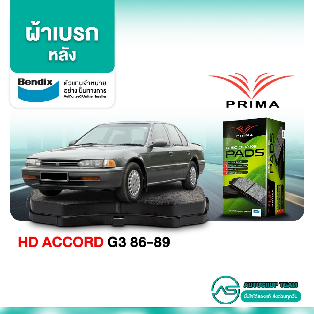 PRIMA ก้ามเบรคหลัง HONDA ACCORD G3 /86-89 LX EX ดรัมเบรค PBS1613