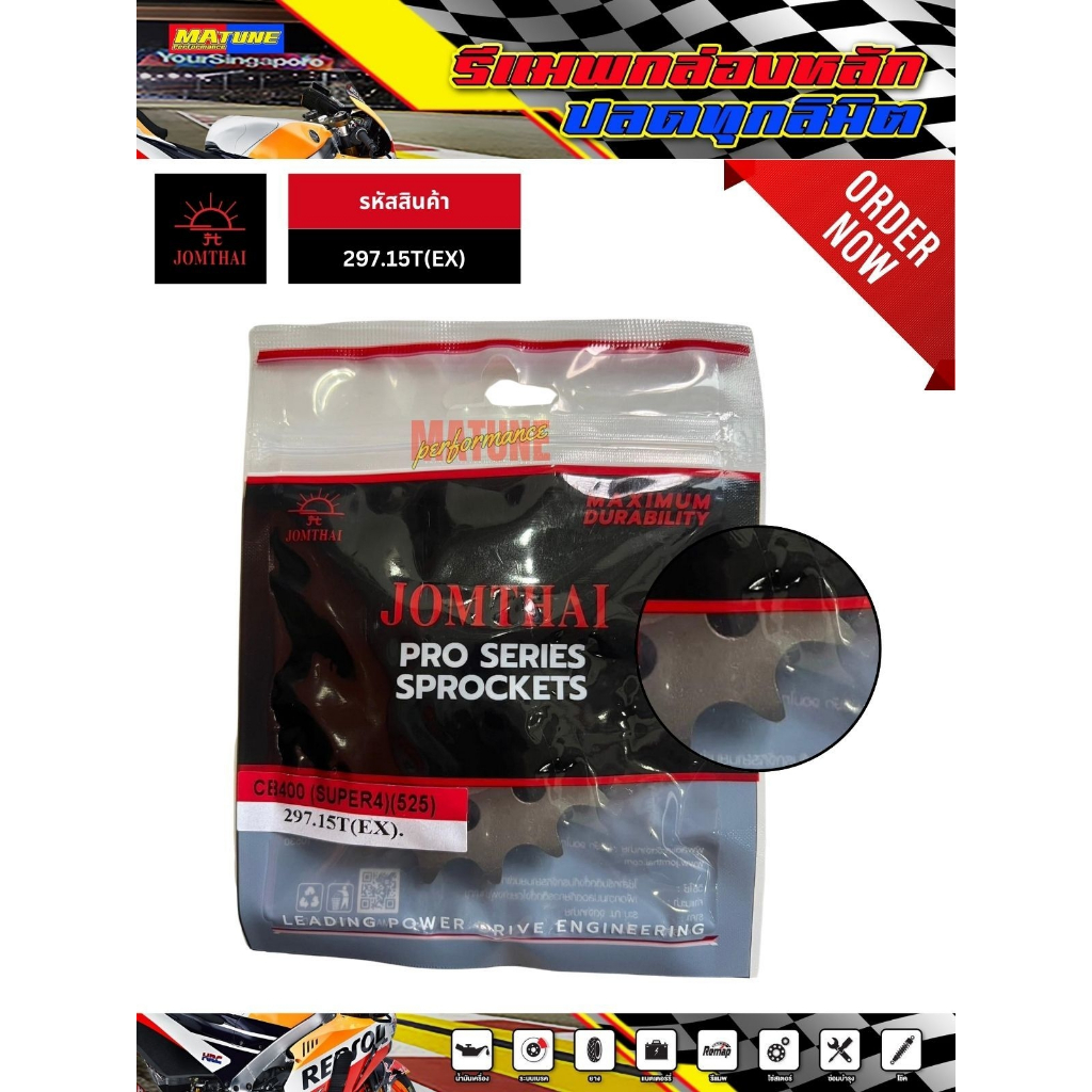 สเตอร์หน้า CB400/CBR400RR/VFR400RR/RVF400
