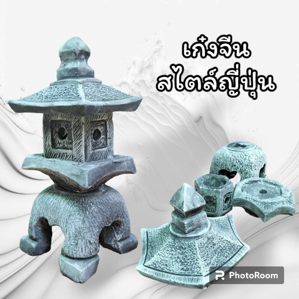 เก๋งจีน จิ๋ว โคมไฟเก๋งจีน เก๋งจีนปูนราย ตกแต่งบ้าน สวน สนามหญ้า สูง 31 ซม