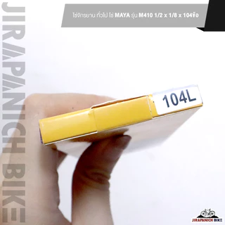 โซ่จักรยาน ทั่วไป โซ่ MAYA รุ่น M410 1/2 x 1/8 x 104ข้อ (โซ่จักรยาน Single speed ยี่ห้อ MAYA)