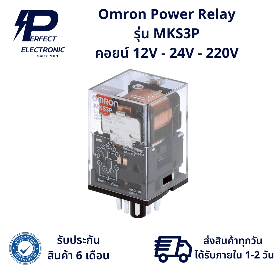 MKS3P Omron Power Relay 11 ขา คอยน์ 12V - 220V (รับประกันสินค้า 6 เดือน) มีสินค้าพร้อมจัดส่งในไทย