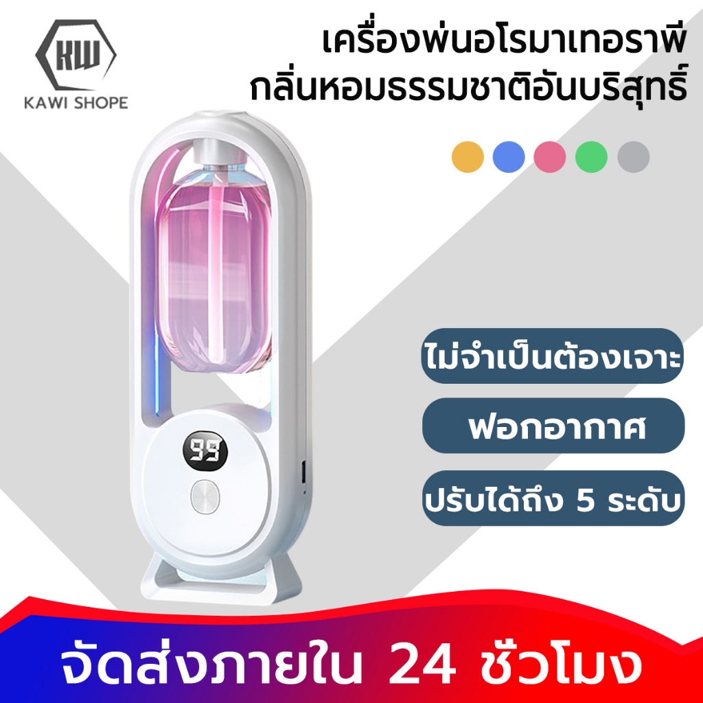 เครื่องฟอกอากาศอโรมา เครื่องพ่นน้ำหอมอโรม่า แบบชาร์จไฟได้ ปริมาณน้อย กระจายกลิ่นหอมยาวนาน ไม่ต้องเจาะเพื่อติดตั้ง