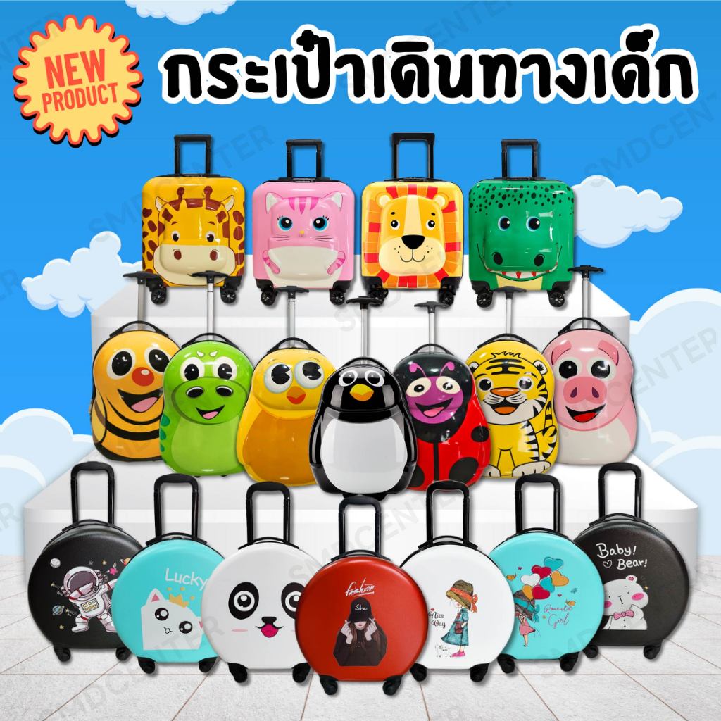 กระเป๋าล้อลากสำหรับเด็ก