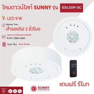 SUNNY Emergency Light โคมไฟฉุกเฉิน รุ่น EDLS09-3R แบบฝังฝ้า สำรองไฟได้นาน 3 ชม. | [แถมฟรีรีโมท]