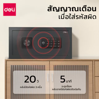 Deli ตู้เซฟ เซฟนิรภัย ฟังชั่นครบ 2ระบบทั้งกุญแจและรหัสผ่าน ช่วยเก็บของมีค่ารักษาปลอดภัย Safe Box