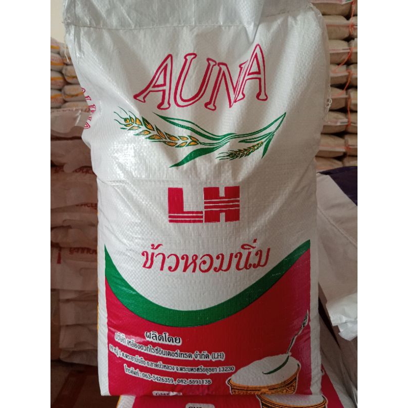 ข้าวหอมนิ่ม กข.79 อันนา(AUNA) 15kg.