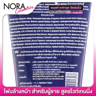 [หลอดใหญ่] โฟมล้างหน้า สำหรับผู้ชาย Dr.Montri For Men Whitening Oil Control Facial Foam ดร.มนตรี ไวท์เทนนิ่ง เฟเชียล โฟม