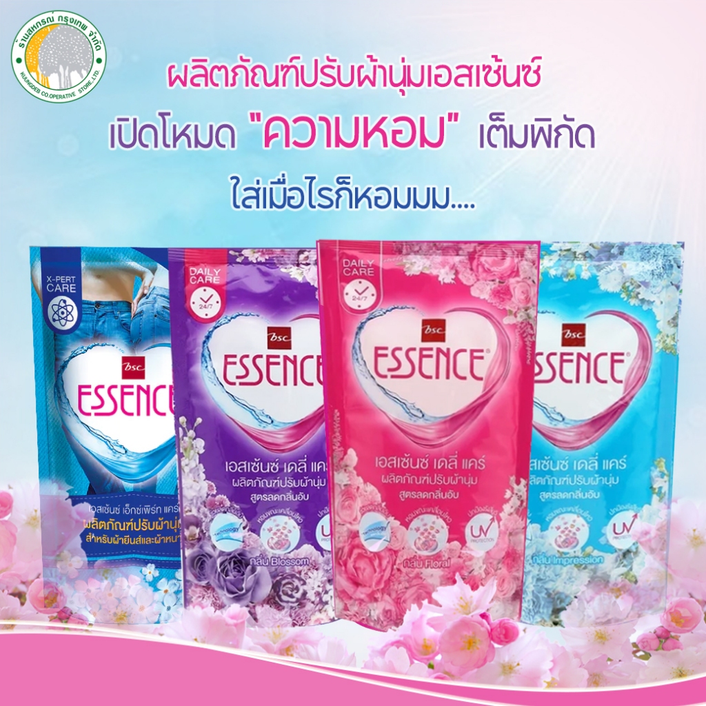 เอสเซ้นซ์ปรับผ้า ยูวี ลดกลิ่นอับ 600มล. สีชมพู,สีเขียว,สีม่วง เอสเซ้นEssence ปรับผ้านุ่มซ์ ยูวี