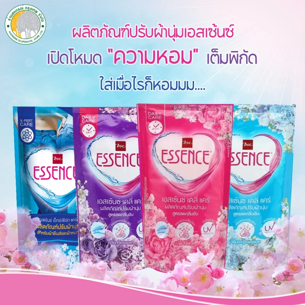 เอสเซ้นซ์ปรับผ้า ยูวี ลดกลิ่นอับ 600มล. สีชมพู,สีเขียว,สีม่วง เอสเซ้นEssence ปรับผ้านุ่มซ์ ยูวี