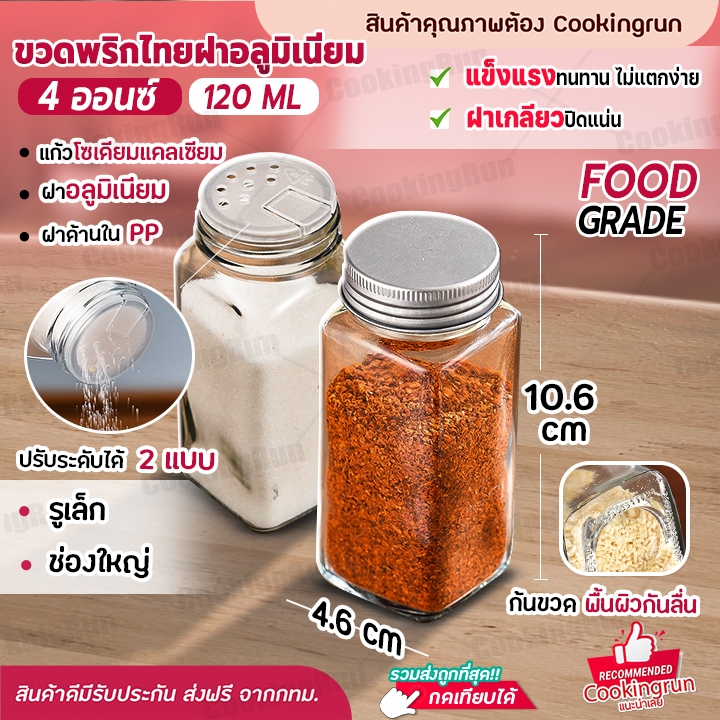 ไลฟ์24ชม.ลด100.-  ขวดพริกไทย ฝาอลูมิเนียม ขวดใส่เครื่องปรุง เครื่องเทศ ขนาด 120ml/4oz ปรับได้ 2 แบบ รูเล็ก ราคา ถูกที่สุด ดีลบีเคเค แกลเลอรีภาพที่ 2