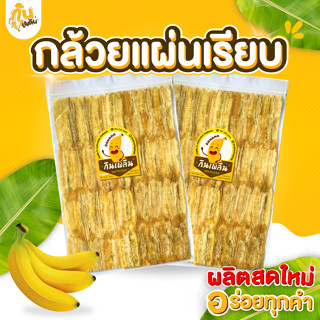 กินเพลิน ส่งไว|ถูก✨กล้วยตากแผ่นเรียบ หวานธรรมชาติ ❌น้ำผึ้ง ❌…