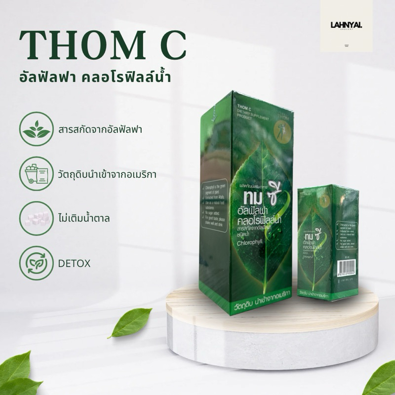 ทมซี อัลฟัลฟ่า คลอโรฟิลล์น้ำ 450 ml