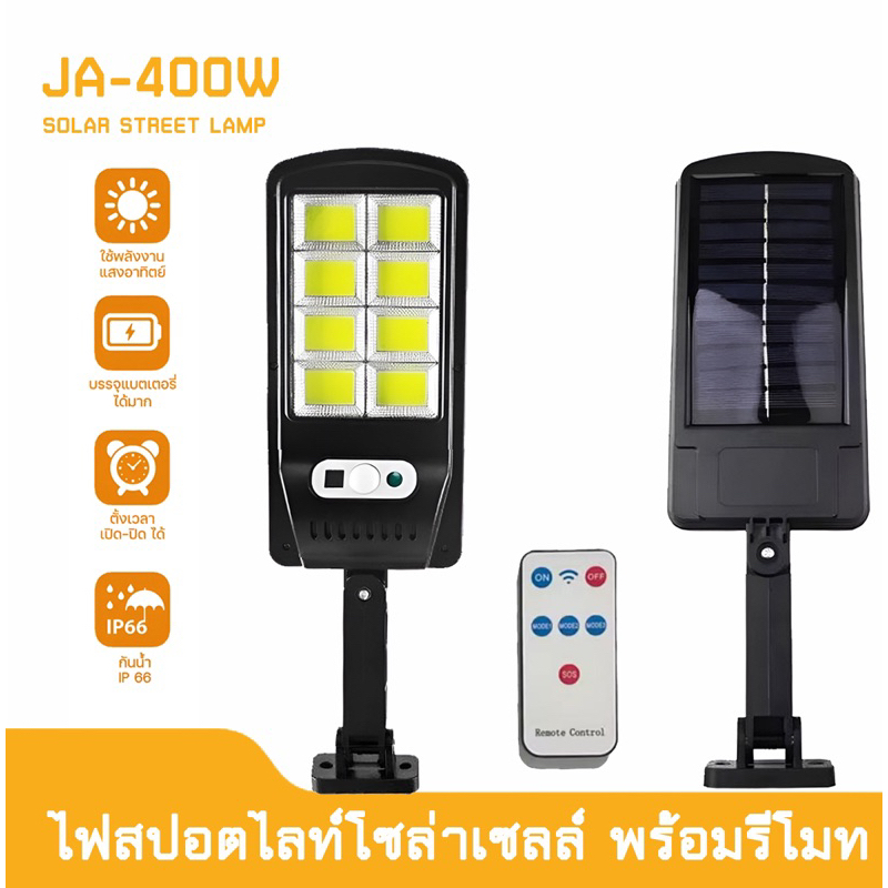 saport light ไฟถนนรีโมทคอนโทรล 400W+รีโมท ไฟถนนโซล่าเซลล์ ไฟถนน โคมไฟติดผนัง Sol