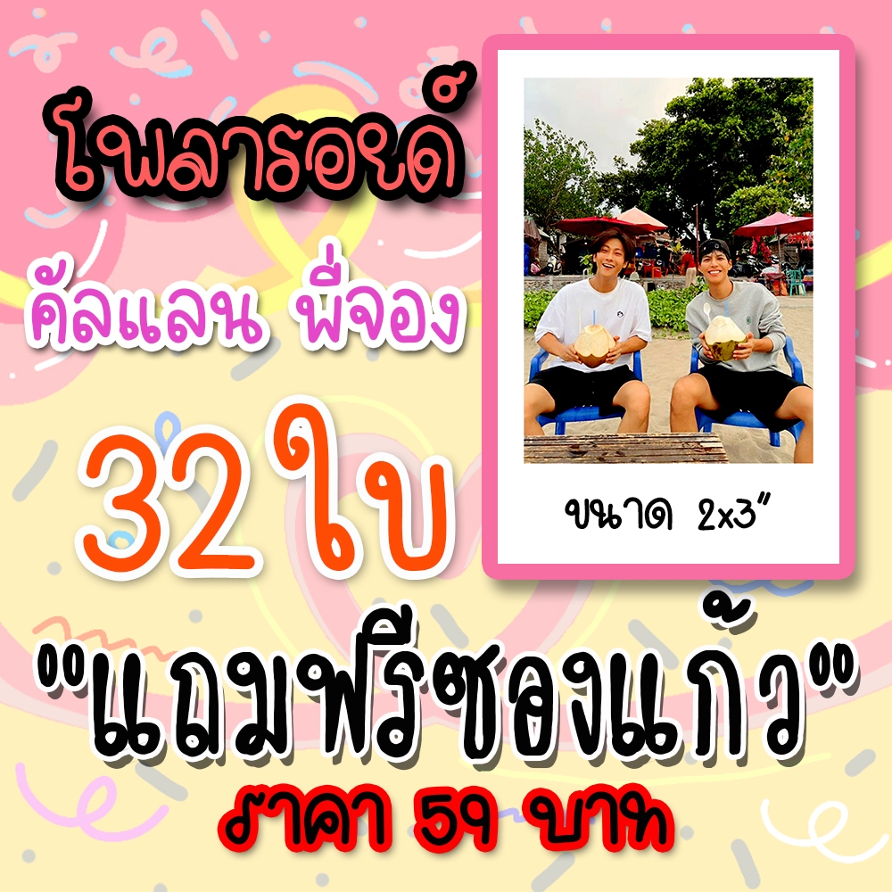 รูปโพลารอยด์ คัลแลน กับ พี่จอง 32 ใบ แถมฟรีซองแก้ว Cullen Hateberry #Cullen #คัลแลนพี่จอง #พี่จอง #ค