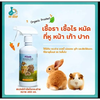 Miteeb สเปรย์สมุนไพรไรไก่ ไรนก ไรกระต่าย สัตว์ฟันแทะ  450ml