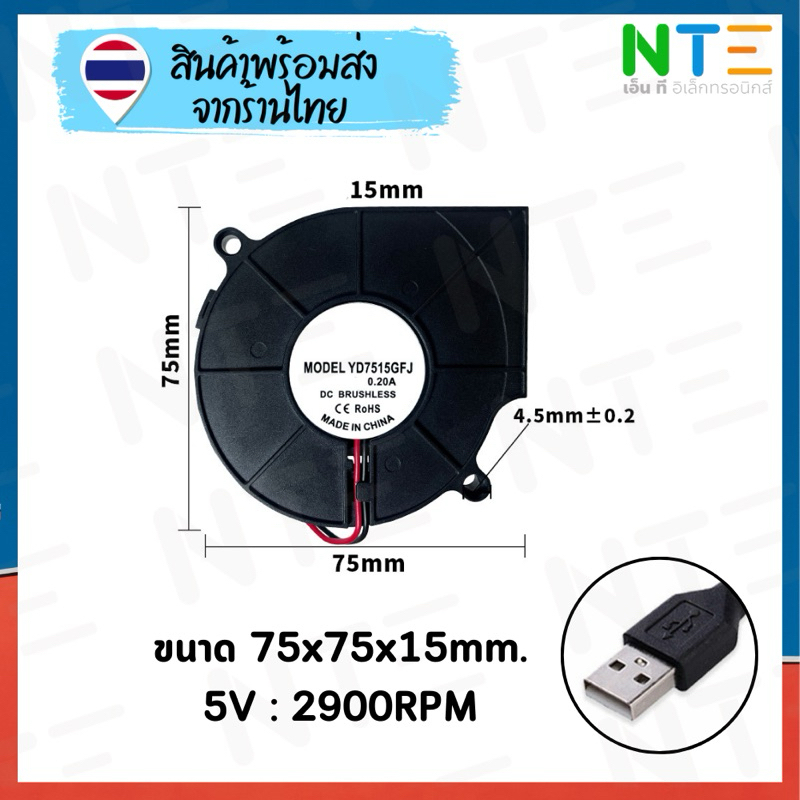 พัดลมหอยโข่ง 5V สาย USB หลายขนาด แบบหนา แบบหนา