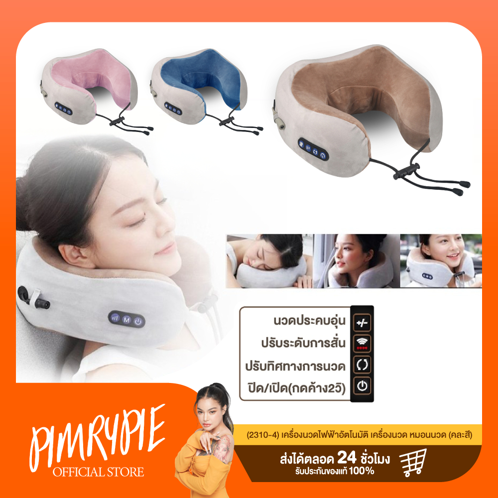 (2310-4) เครื่องนวดไฟฟ้าอัตโนมัติ เครื่องนวด หมอนนวด (คละสี) / ว34 V34