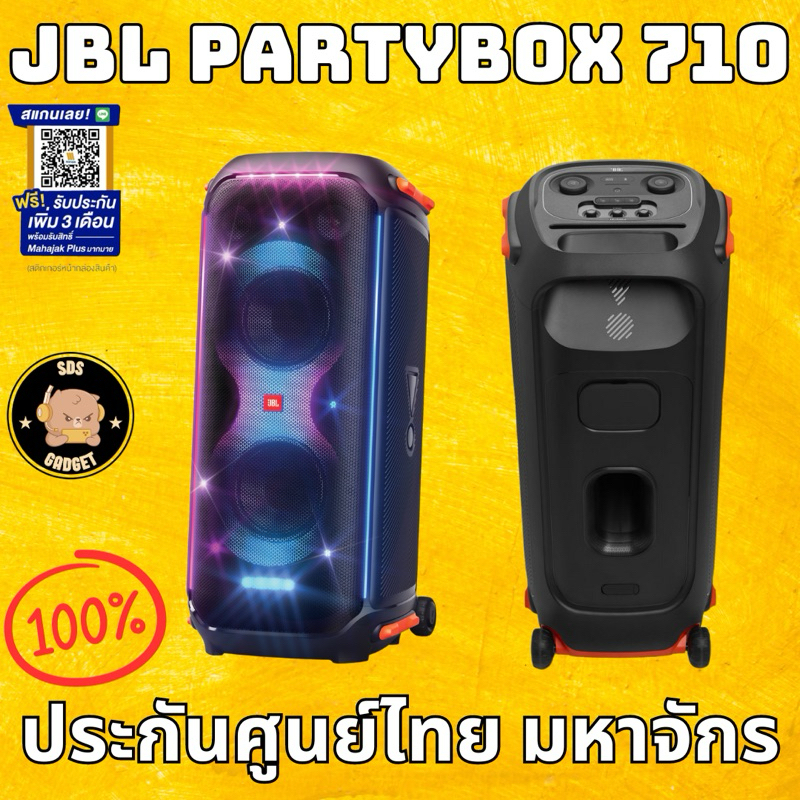 ลำโพง JBL Partybox 710 เจบีแอล ปาร์ตี้บ็อค 710 800 วัตต์ ประกันศูนย์ไทย มหาจักร