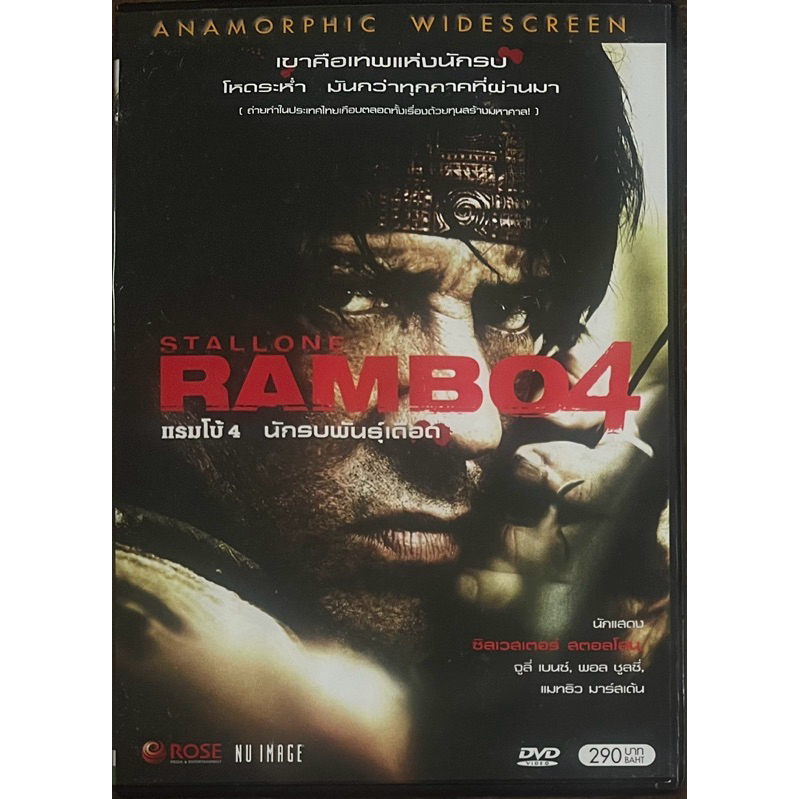 Rambo 4 (2008, DVD)/แรมโบ้ 4 นักรบพันธุ์เดือด (ดีวีดี)