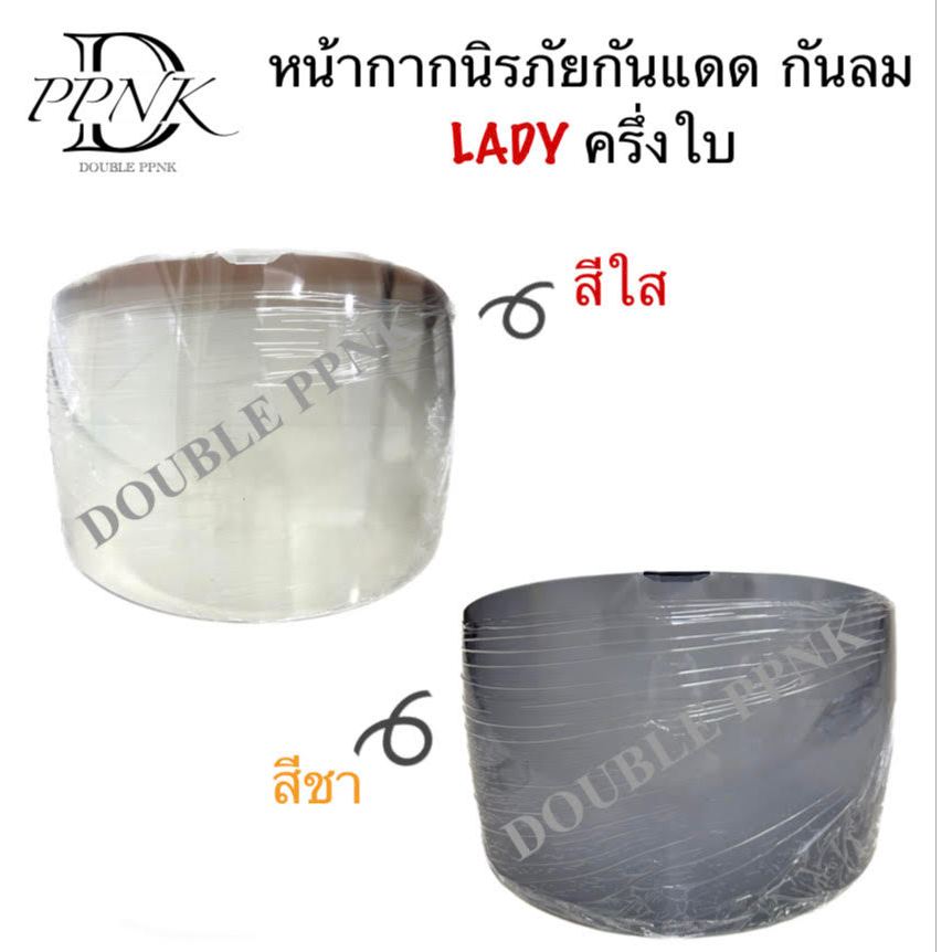หน้ากากนิรภัยกันแดด กันลม สำหรับหมวกกันน็อคครึ่งใบ