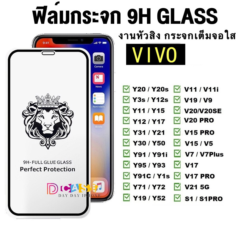 ฟิล์มกระจก 9H GLASSเต็มจอหัวสิงโตใช้สำหรับ For Vivo Y11 Y12 Y15 Y17 Y20 V11i Y20i Y12S Y15S Y31 V20 V15 V21 S1 Pro