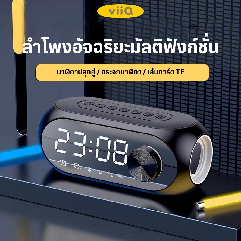 VIQOO ลำโพง เบส ลำโพงบูลทูธ ตั้งนาฬิกาปลุกได้ แฟชั่นที่ทันสมัย ลําโพง bluetooth ลำโพงบลูทูธเบส ลำโพงไร้สาย เสียงดี