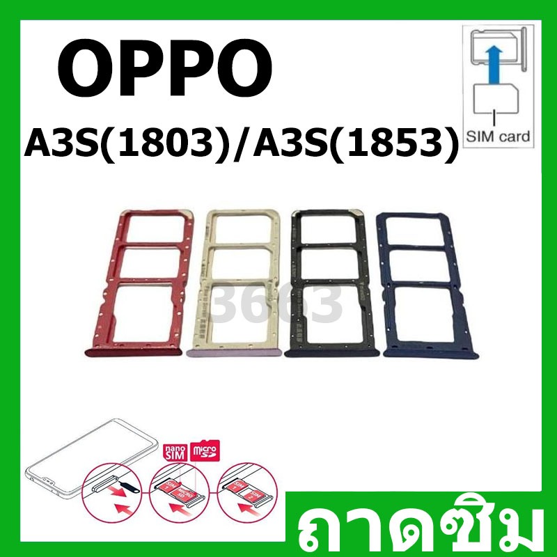 ถาดซิม Sim OPPO A3S(1803) / A3S(1853) ถาดซิมนอก ถาดใส่ซิม