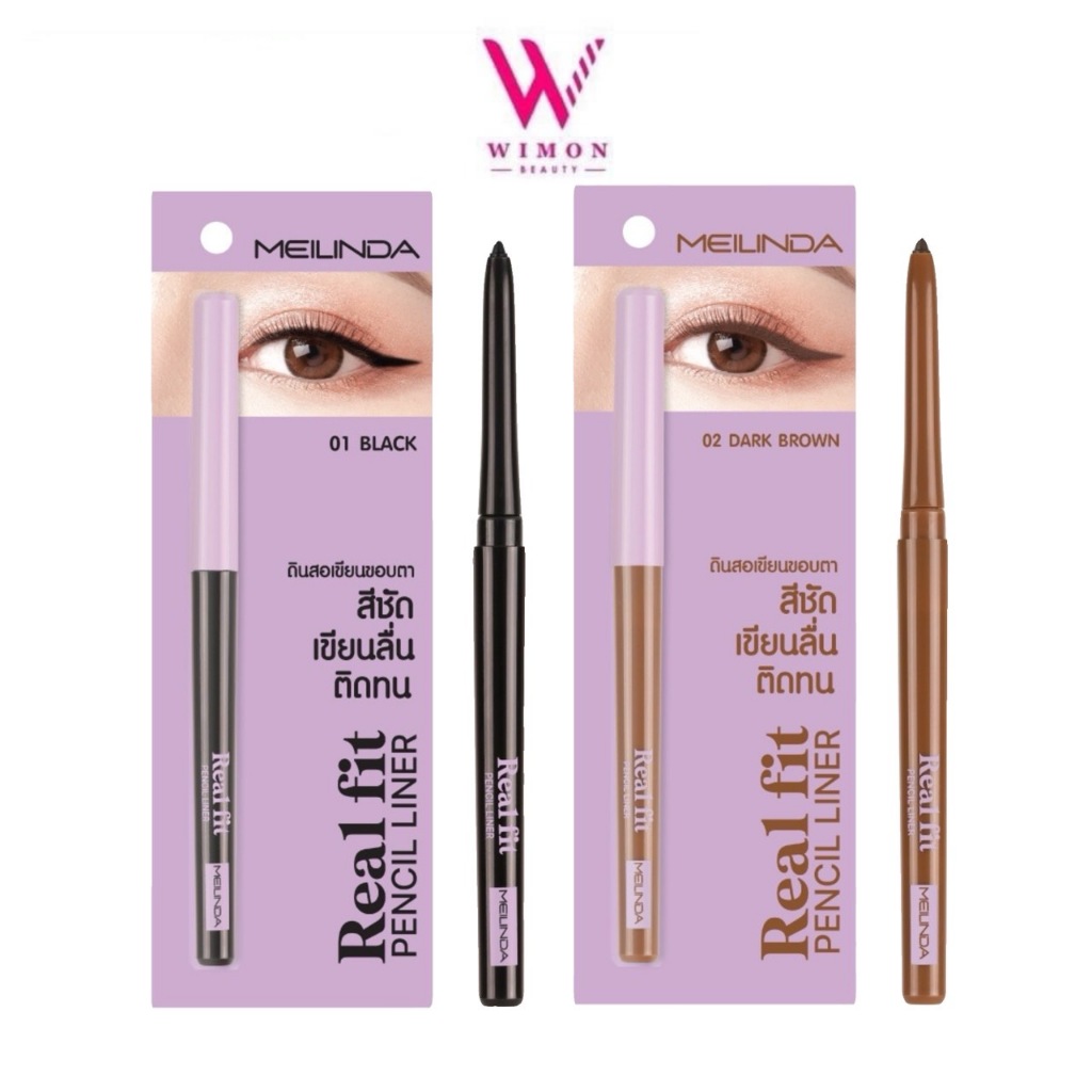 Meilinda Real Fit Pencil Liner (MC3112) 0.3 g. เมลินดา เรียล ฟิท เพนซิล ไลเนอร์