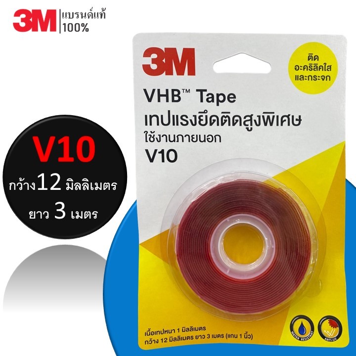 3M เทปกาว 2 หน้า V10 - VHB Tape เทปอะคริลิคโฟมสองหน้าแรงยึด ติด สูงพิเศษ ติดกระจก อะคริลิคใส  ขนาด :