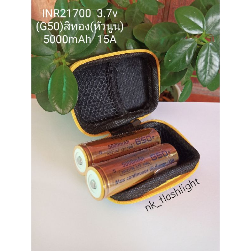 🔋ถ่านชาร์จ 21700 รุ่น G50 สีทอง [หัวนูน] ความจุ 5000mAh จ่ายไฟ 15A ของแท้100%